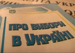 Городские избиркомы в Харьковской области сформированы и приступили к работе