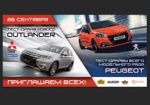 Тест-драйвы обновленных моделей Mitsubishi Outlander и Peugeot 208 для харьковчан
