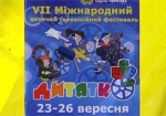 В Харькове стартовал седьмой международный телефестиваль «Дитятко»