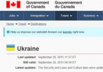 Сняты ограничения для канадцев на поездки в Харьковскую область