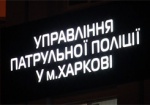 В Харькове запустили «Цунами» - центр управления нарядами полиции