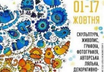 В харьковской галерее стартует арт-проект «Украина - это я»
