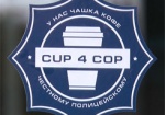Угощение для полицейских. В Харькове стартовал проект «CUP 4 COP»