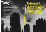«ЕрмиловЦентр» представляет проект «Неореализм. Польская фотография. 1950-1960»