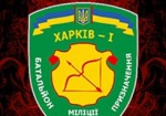 Бойцы батальона «Харьков-1» написали открытое письмо Авакову