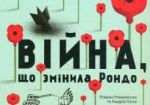Украинская детская книга о войне попала в мировой список лучших