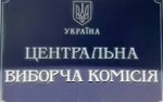 Сформирован новый состав Харьковского областного избиркома