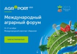 В Харькове пройдет Международный форум по развитию фермерства AGROPORT-2015