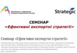 В Харькове проведут семинар по новым экспортным стратегиям