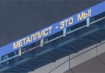 Харьковские меценаты оказали финансовую поддержку ФК «Металлист»