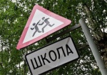 Прокуратура требует установить дорожные знаки возле школы на Дергачевщине