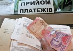 Долг украинцев за «коммуналку» уменьшился до 11,9 млрд. гривен