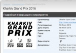 Началась регистрация на серию пробегов «Kharkiv Grand Prix-2016»