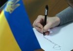 9 ноября в Украине пройдет радиодиктант национального единства