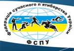 Юные пятиборцы завоевали медали чемпионата Украины