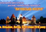 Молодежь Харьковщины приглашают на фестиваль