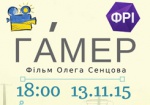 В «Клубе Украинского Кино» покажут фильм «Гамер» Олега Сенцова