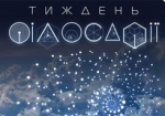 В Харькове устроят «Неделю философии»