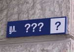 Переименование в Харькове: в горсовете насчитали более 70 «спорных» улиц