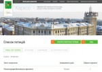 В Харьковский горсовет теперь можно подать электронную петицию