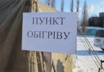 На Харьковщине готовы к работе более 300 пунктов обогрева