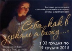 В Харькове - очередная выставка, посвященная Зинаиде Серебряковой