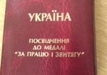 Ко Дню инвалидов Порошенко наградил харьковчанина медалью