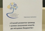 В Харькове реализуют международный проект «Устойчивое развитие громад»