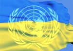Украина усилит свое представительство в ООН