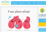 Украинский язык теперь можно учить по телефону