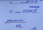 ГПУ обнародовала суммы доплат нардепам от УКРОПа