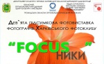 Харьковчан приглашают на фотовыставку
