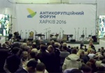 В Харькове проходит Антикоррупционный форум. Прямая трансляция