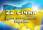 В Харькове ко Дню Соборности Украины пройдет концерт