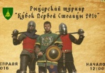 В Харькове состоится рыцарский турнир