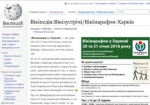 На выходных в Харькове состоится «Викимарафон»
