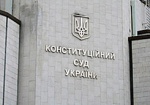 Президент Украины назначил судей Конституционного суда