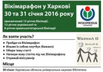 В Харькове День рождения Википедии отметят Викимарафоном