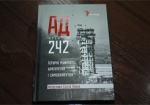 «АД 242» – в Харькове презентовали книгу, написанную «киборгами»