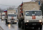 Новый «гумконвой» из РФ прибыл на Донбасс