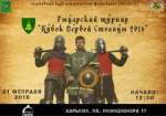 На выходных в Харькове посоревнуются рыцари