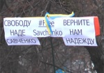 Акция «Спасти Надежду Савченко». Как это было в Харькове