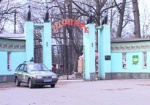Масленица в Харьковском зоопарке