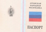 На «Гоптовке» снова задержана луганчанка с паспортом «ЛНР»
