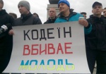 «Кодеин убивает молодежь» - в центре Харькова прошел пикет