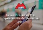 Все станции Алексеевской линии уже с Wi-Fi