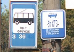 В Харькове переименуют 167 остановок