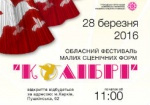 Сегодня в Харькове прошел фестиваль «Колибри»