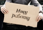 В Харьковской области стало меньше безработных