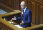 В ВР зарегистрировали проект отставки Яценюка